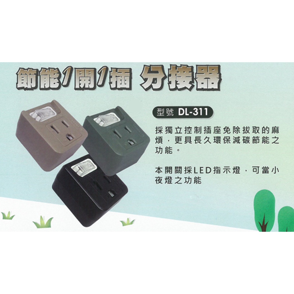 【電精靈】台灣製《最新安規》節能壁插分接器 1開1插 2開2插 壁插 防火PC材質 BSMI字號53672 戶外露營用 | 蝦皮購物