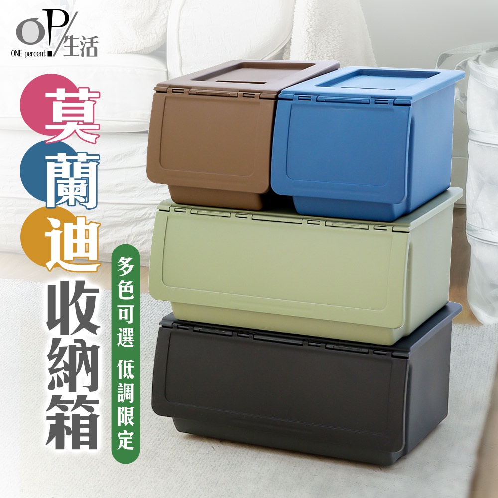 OP生活｜莫蘭迪色系雙開收納箱 超大容量