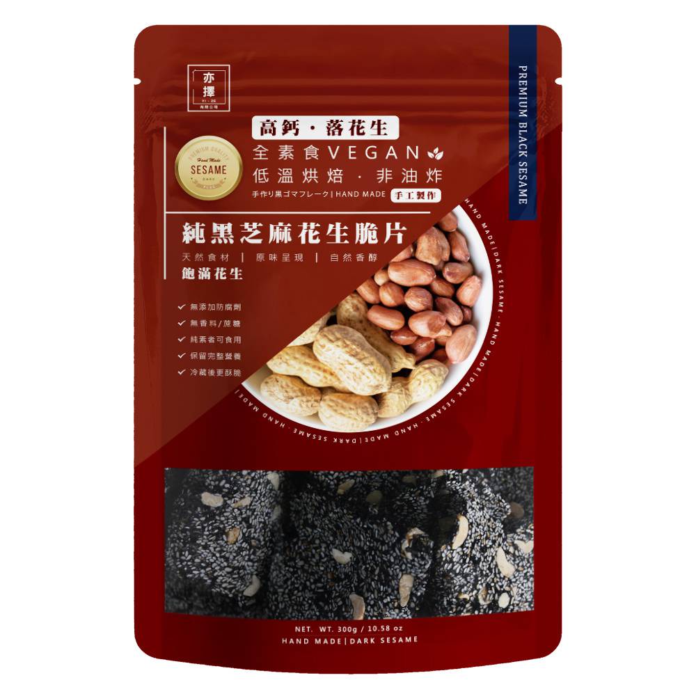 亦擇》純黑芝麻系列｜黑芝麻脆片芝麻粉落花生酥芝麻杏仁芝麻花生溫焙