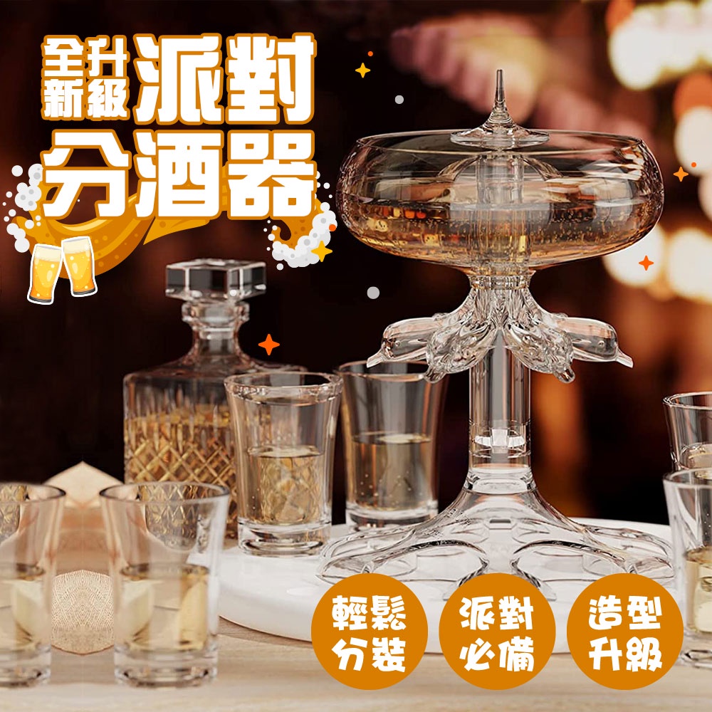 全新升級派對分酒器六腳分裝器派對露營分酒器六杯分裝shot杯倒酒酒杯架