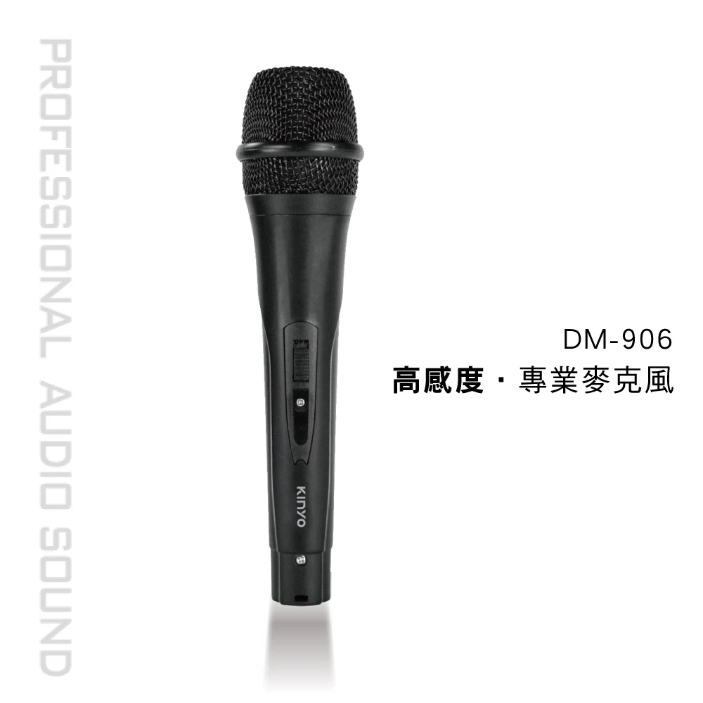 歡唱與演講的親民首選：KINYO DM-906 有線動圈式麥克風推薦