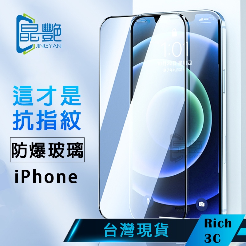 晶艷 iPhone 保護貼