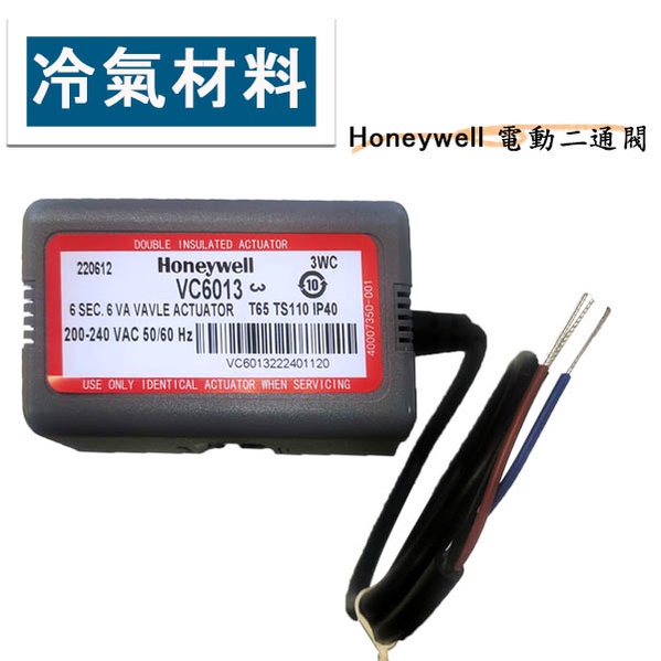 冷氣空調材料 Honeywell 二通閥vc6013 220v電壓 3/4" 中央空調風機盤管兩通電磁閥 | 蝦皮購物