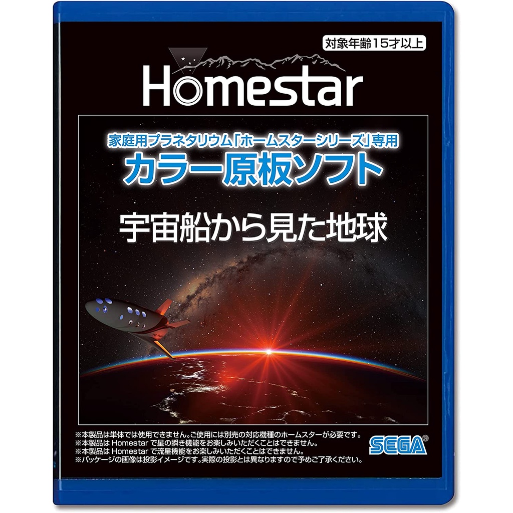 祝開店！大放出セール開催中 家庭用星空投影機 HOME STAR SEGA TOYS