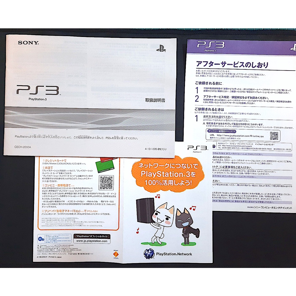 PS3 CECH-2000A系列120G 原廠主機日文版說明書/手冊/回函卡| 蝦皮購物