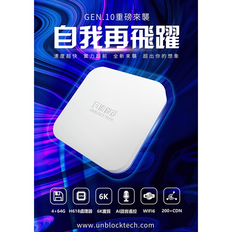 10代 安博盒子 UBOX10 X12 PRO MAX 第十代升級旗艦版 純淨版 雙頻WI-FI