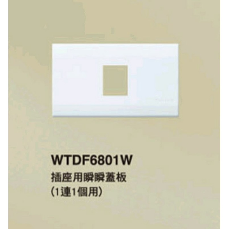[國際牌 Deco 星光 系列 WTDF 6801 6802 6803 6891 6892 插座 開關 蓋板 | 蝦皮購物