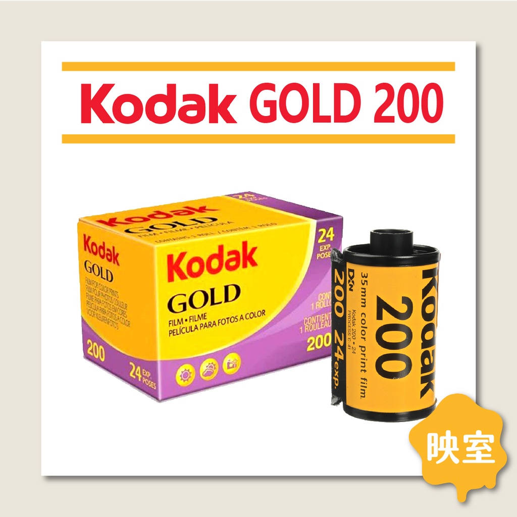 限時特價 柯達KODAK GOLD 200 135彩色負片24/36張底片金軟片