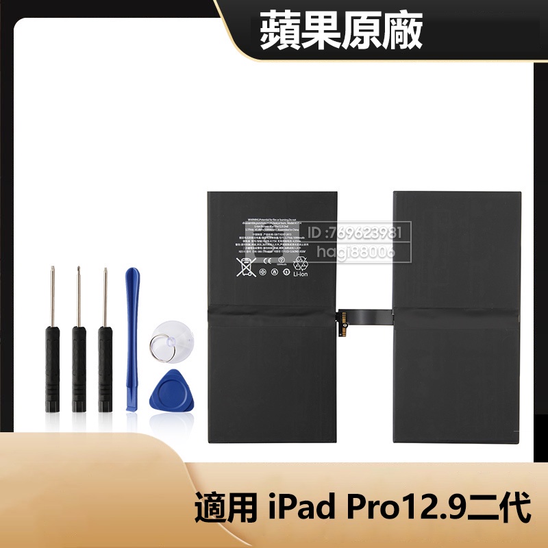 蘋果Ipad Pro 12.9 二代替換電池A1664 A1670 A1652 A1852 A2134 全新