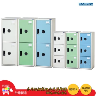 大富 多用途鋼製組合式 置物櫃 KDF-205F KDF-208T 衣櫃 櫥櫃 鑰匙櫃 收納置物櫃 員工櫃 收納櫃 櫃子