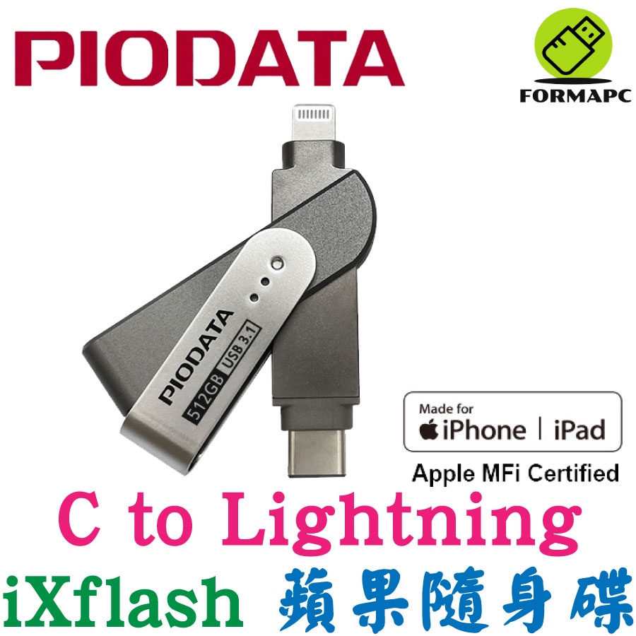 PioData iXflash 1TB iPhone/iPad用フラッシュメモリ USB3.1 Apple MFi