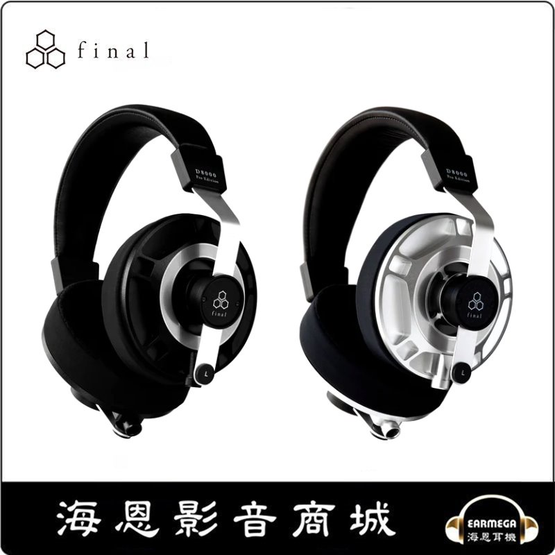 海恩數位】現貨日本Final D8000 PRO 黑/銀旗艦平面振膜可換線耳罩耳機