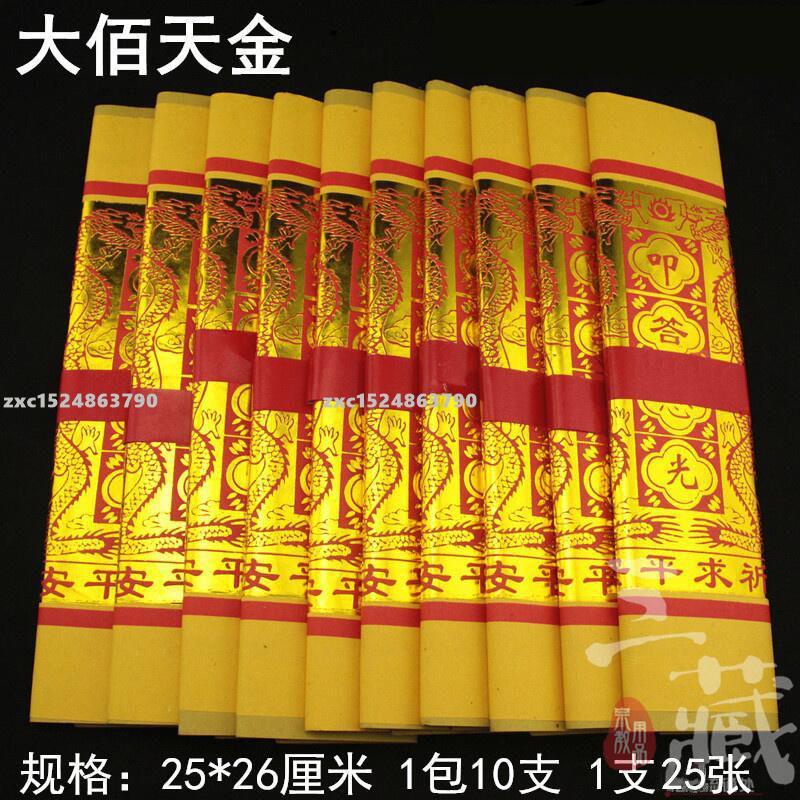念慈阁開光黃紙大佰天金 叩答恩光天公金臺灣拜拜金紙祈福節慶1包10支 | 蝦皮購物
