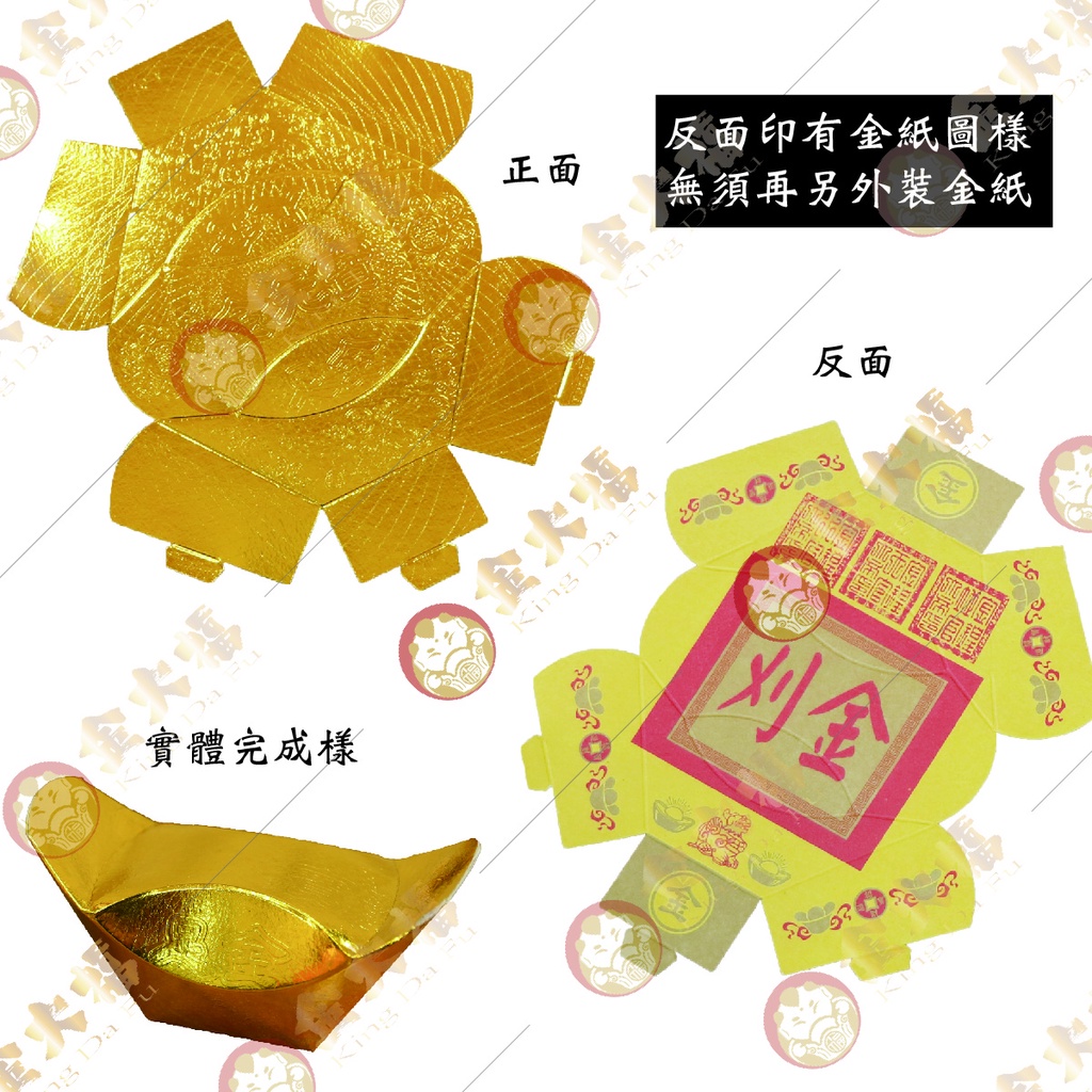 【金大福】快折金元寶 / 金元寶 / 盒裝元寶 / 三好折元寶 / 手折元寶 / 拜拜用品 | 蝦皮購物