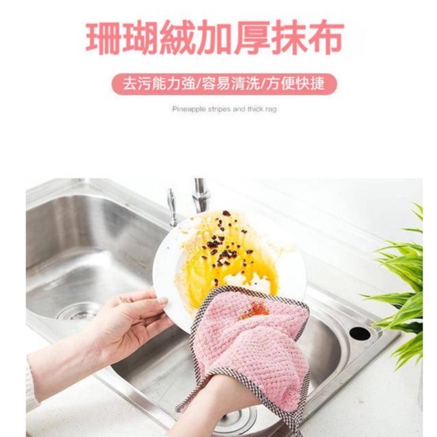 【台灣現貨】珊瑚絨 加厚 可掛式 抹布 雙面 吸水 不掉毛 洗碗巾 | 蝦皮購物