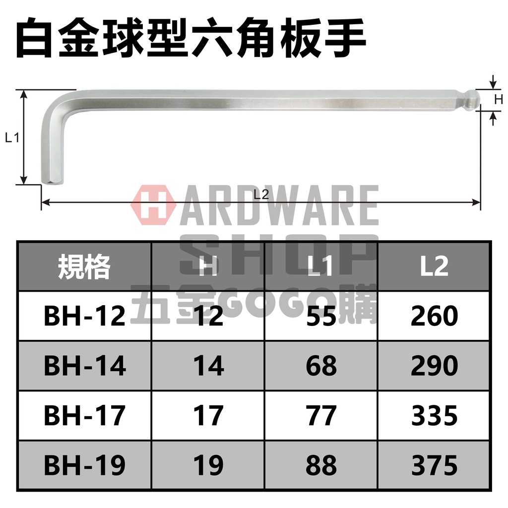 台灣 TOZE 公制 TZBH-14 超長 白金 鏡面 球型 六角板手 14.0 m/m 大規格 球頭 六角扳手 | 蝦皮購物