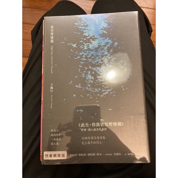 夜空穿透傷 簽名版 王鷗行 詩集 | 蝦皮購物