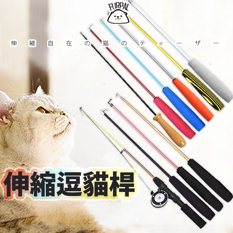伸縮逗貓棒 逗貓杆 魚竿逗貓棒 貓玩具 三節伸縮逗貓棒 貓咪玩具 釣竿逗貓棒