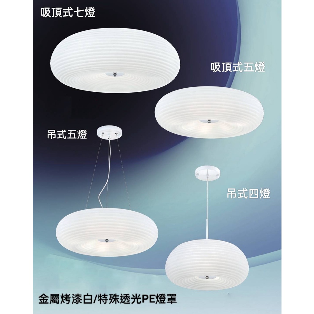 24小時出貨 2501(附電腦分段開關+小夜燈)房間-書房-客餐廳吸頂燈吊燈/金屬烤漆&特殊加厚透光PE燈罩 | 蝦皮購物