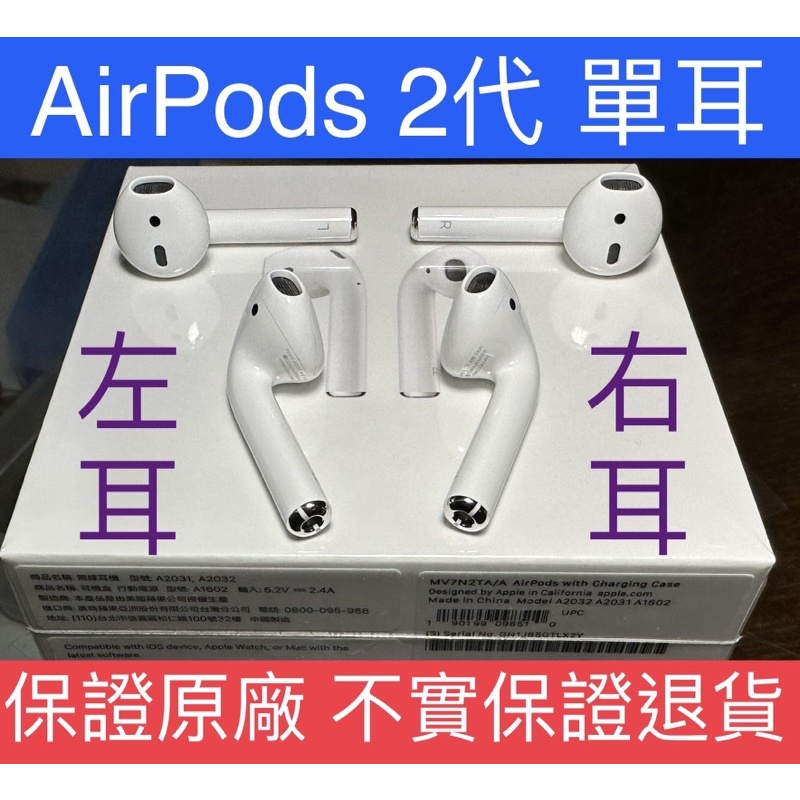 免運平價 保證原廠 單耳 AirPods 左耳 右耳 2代 3代 1代 遺失 保證蘋果原廠正品