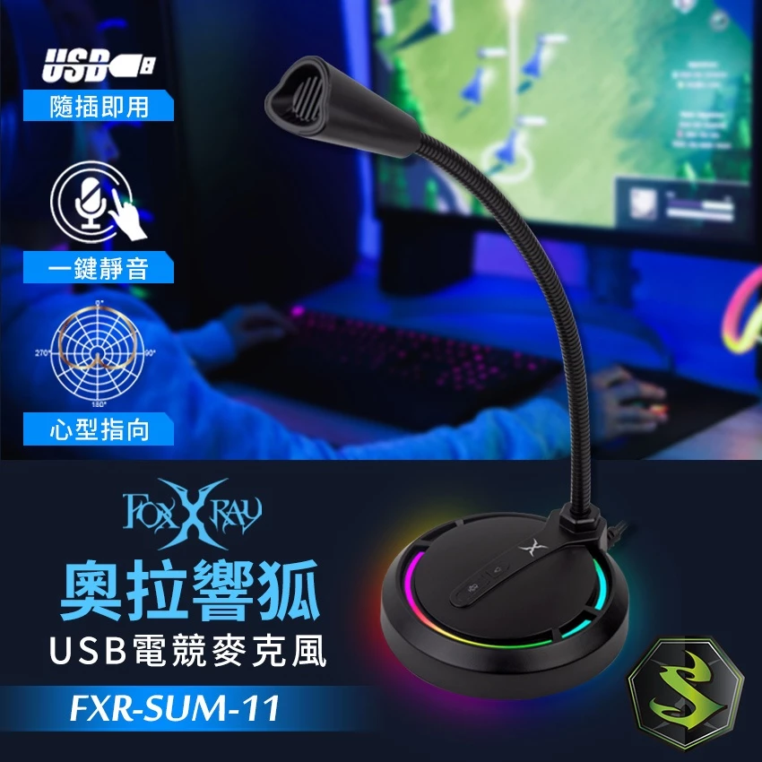 開麥之前,你該看完這篇:Foxxray FXR-SUM-11 奧拉響狐評測