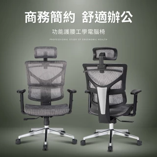 【IDEA】烏卡商務舒適護腰人體工學電腦椅/辦公椅