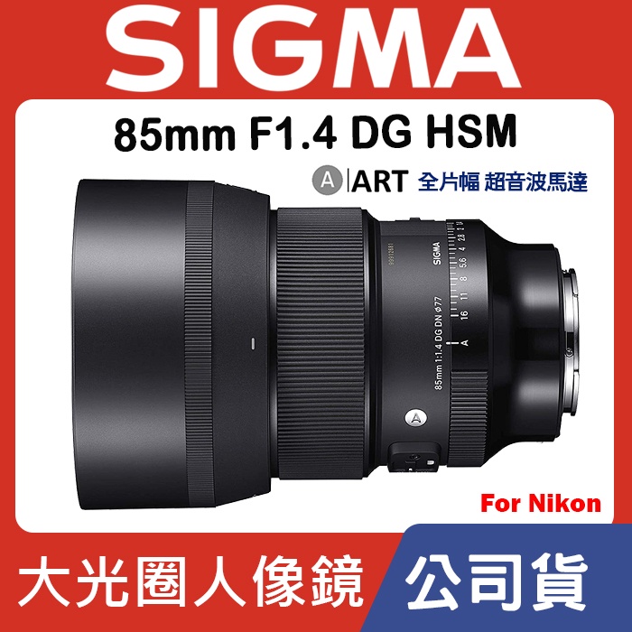 sigma 85mm f1.4 art - 優惠推薦- 2023年5月| 蝦皮購物台灣