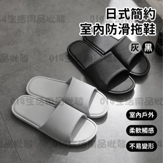(現貨/批發) 日式簡約室內防滑拖鞋 平底拖鞋 靜音拖鞋 軟拖鞋 和風拖鞋 簡約拖鞋 防臭拖鞋