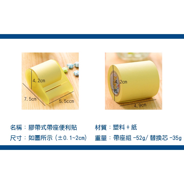 膠帶式 備忘貼 膠檯式 便利貼 可替換 《城堡生活家居》 | 蝦皮購物