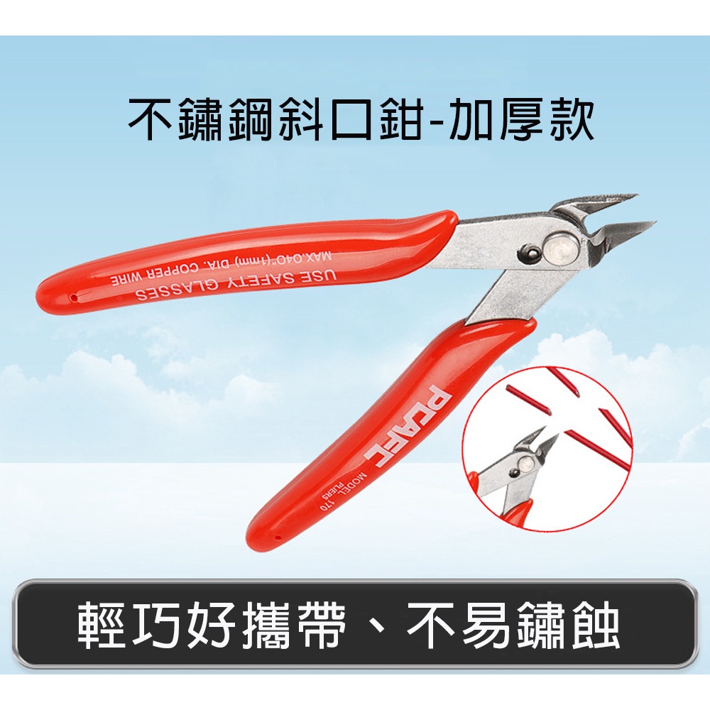 [現貨]不鏽鋼斜口鉗 剪鉗 斜嘴鉗 水口鉗 電子鉗 剪線鉗 模型鉗 迷你鉗 電工斜口鉗 | 蝦皮購物