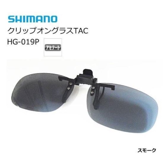  Shimano HG-019P Sunglasses Clip-on Glasses TAC Matte