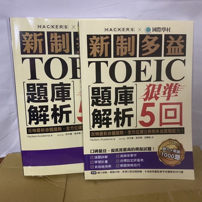 二手書 toeic 多益 參考書 閱讀 聽力 題庫 解析 解答本 單字 單字本 全新制多益 全新制 魔鬼教頭 國際學村 | 蝦皮購物