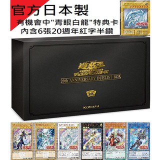 遊戲王20週年限定禮盒- 優惠推薦- 2023年11月| 蝦皮購物台灣