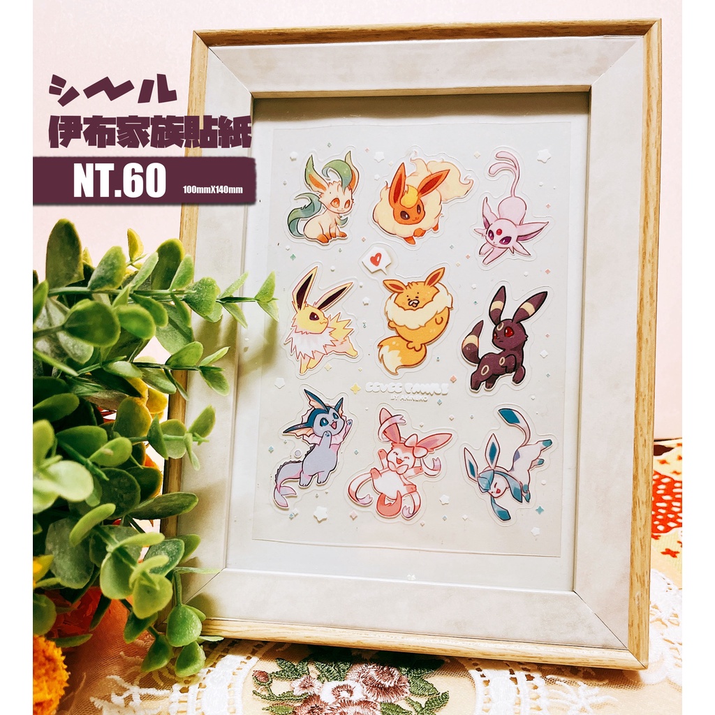 伊布家族透明貼紙10X14cm 請詳細內文再下標 | 蝦皮購物