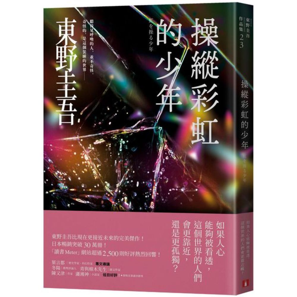 東野圭吾- 優惠推薦- 2026年7月| 蝦皮購物台灣