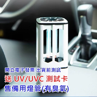獨家大容量電池 便攜式 攜帶式 UVC 紫外線 臭氧 消毒燈 殺菌燈 車載 衣櫥 櫥櫃 小空間使用 USB 充電 攜帶方