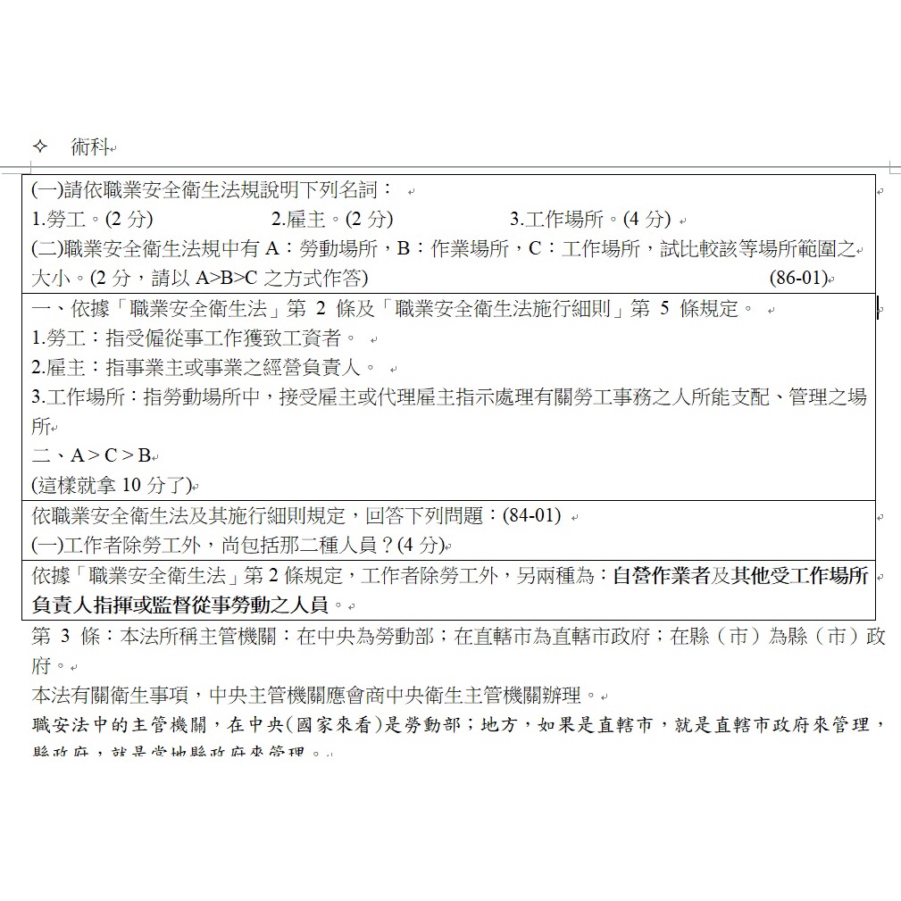 2026年版乙級管理員筆記總整理--紙本，包含計算題 | 蝦皮購物