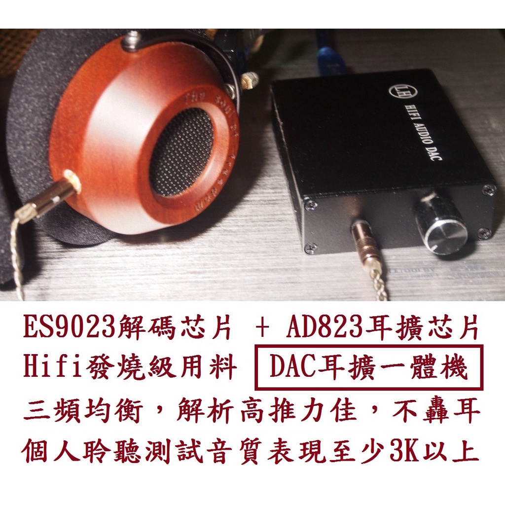 Breeze ES9023 電腦 USB DAC 耳擴 一體機 耳機 AD823 前級 主動式喇叭 外接 音效卡 電視盒 | 蝦皮購物