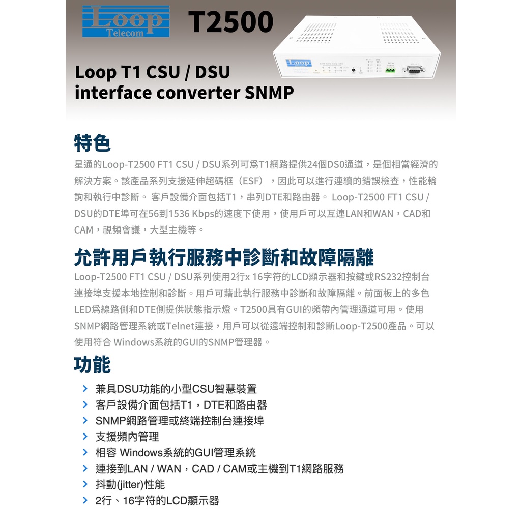 星通資訊 Loop telecom T1 CSU / DSU SNMP T2500 銅纜/光纖 延伸器 | 蝦皮購物