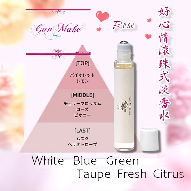 好心情滾珠式淡香水8ml 滾珠式淡香水【4901008313306】【現貨】CANMAKE