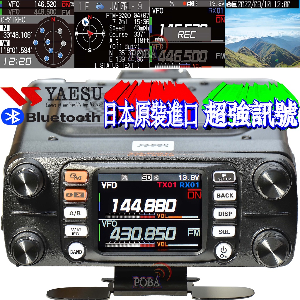 免費改80W YAESU FTM-300D 日本原裝錄音內建藍牙GPS APRS雙頻雙 免費改80W YAESU FTM-300D 日本原裝錄音內建藍牙GPS APRS雙頻雙