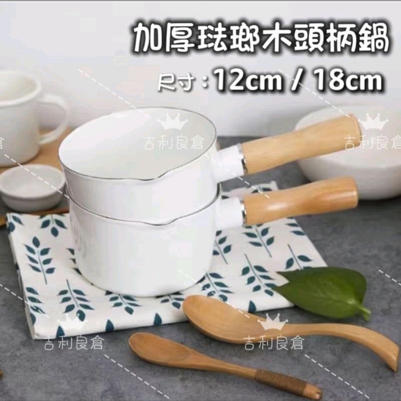琺瑯鍋【鍋器專門店】鍋具 鍋子18cm/12cm煮麵鍋 雪平鍋 小奶鍋兩人鍋 湯鍋 油炸鍋 個人鍋 露營 泡麵 | 蝦皮購物