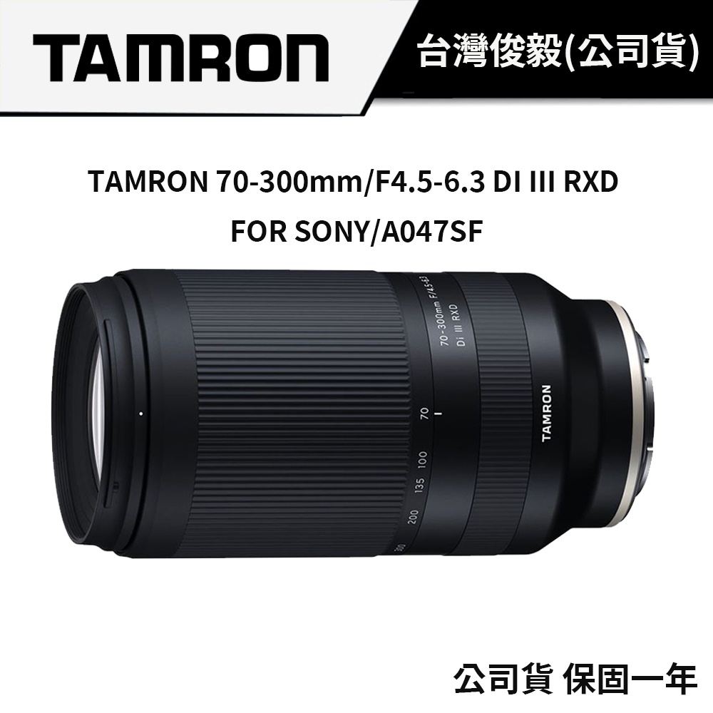現貨】TAMRON 70-300mm F4.5-6.3 DiIII RXD A047 (俊毅公司貨) | 蝦皮購物
