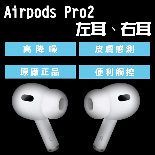 AirPods Pro 2 / 新品未使用 左耳-