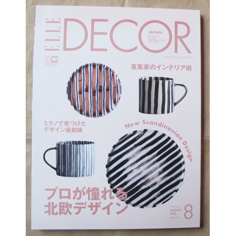 Casa Brutus可參考]日版ELLE DECOR 雜誌18年8月號: 新北歐設計風格