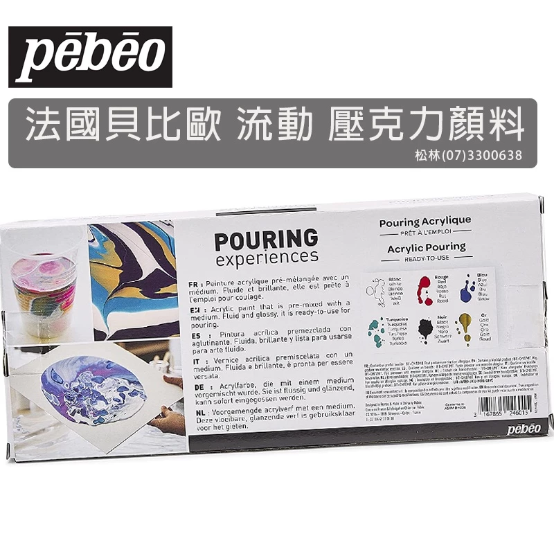 PEBEO Pouring Experiences 流動畫壓克力 推薦文章