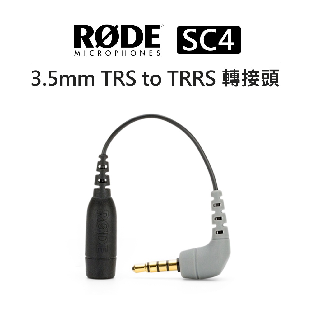 EC數位 Rode SC4 轉接頭 3.5mm TRS to TRRS 手機 相機 錄影機 錄音機 麥克風 轉接線 | 蝦皮購物