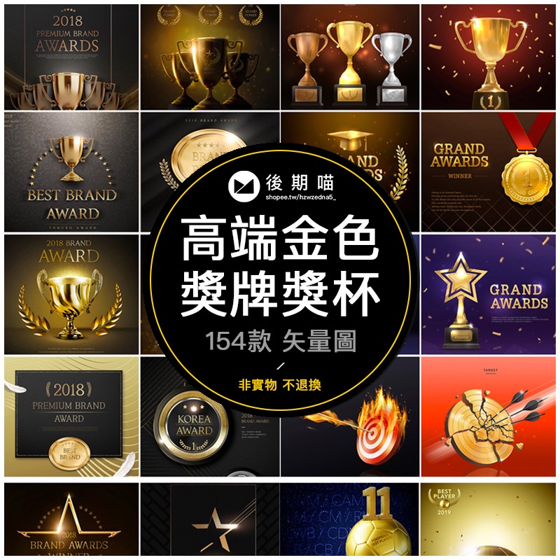頒獎典禮創意黑金獎牌獎狀獎盃獲獎海報展板設計PSD設計素材P034 | 蝦皮購物