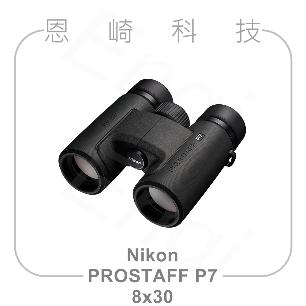 恩崎科技Nikon Prostaff P7 8X30 望遠鏡公司貨運動光學望遠鏡雙筒