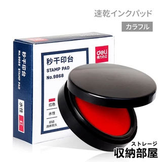 台灣現貨 得力小號 快乾印泥 辦公印泥 紅色印泥 紅色印臺 紅色印泥盒 紅色印台 打印台 印台 氣墊印泥 收納部屋